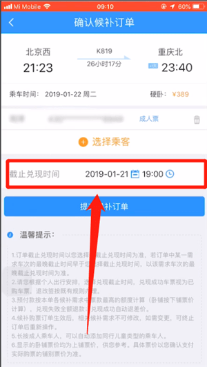 12306中使用候补购票的具体操作方法是什么