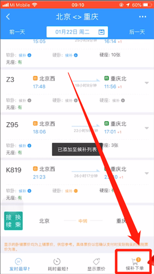 12306中使用候补购票的具体操作方法是什么