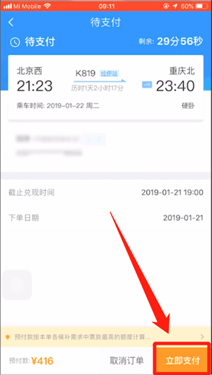 12306中使用候补购票的具体操作方法是什么