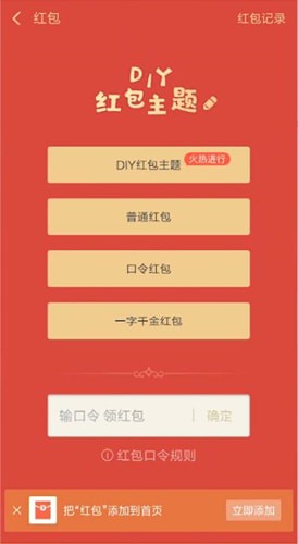 支付宝中玩主题红包的具体操作方法是什么