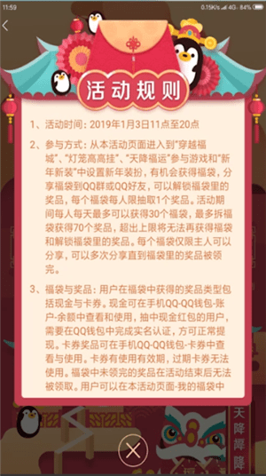 手机qq中获得新春福袋的具体操作方法是