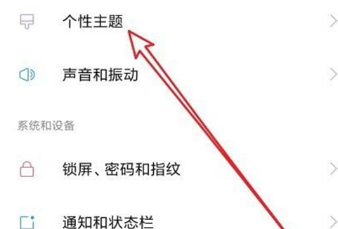 红米手机中更换系统主题的具体操作步骤