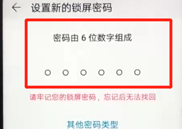 荣耀畅玩8a锁屏密码忘记了怎么办