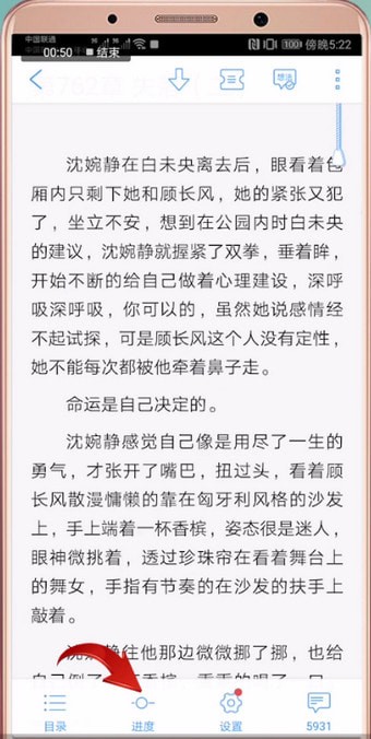 qq阅读中调整进度的具体操作流程是什么