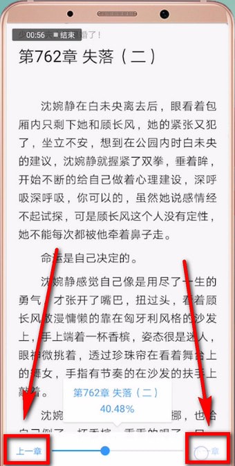 qq阅读中调整进度的具体操作流程是什么