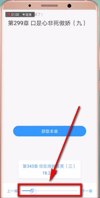 qq阅读中调整进度的具体操作流程是什么