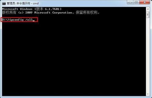 win7查看内网ip