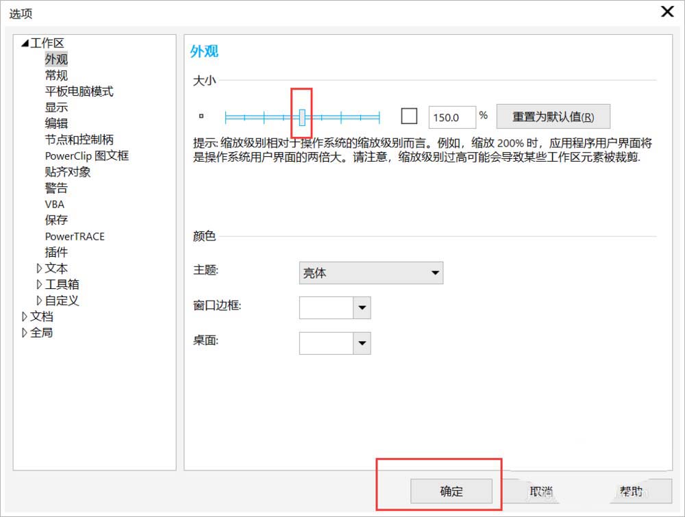 cdr怎么调节字体大小