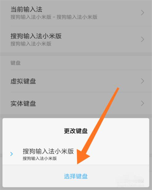 红米手机切换输入法的具体操作方法