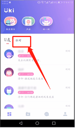 uki派对怎么玩