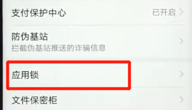 荣耀畅玩8c应用锁密码忘了怎么办