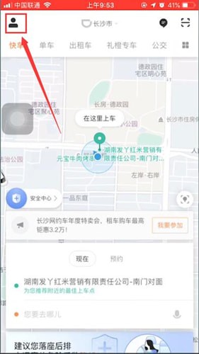 滴滴出行app怎么注册