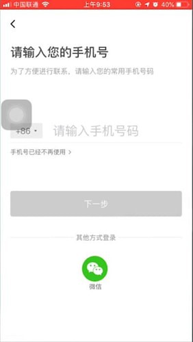 滴滴出行app怎么注册