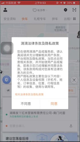 滴滴出行app怎么注册