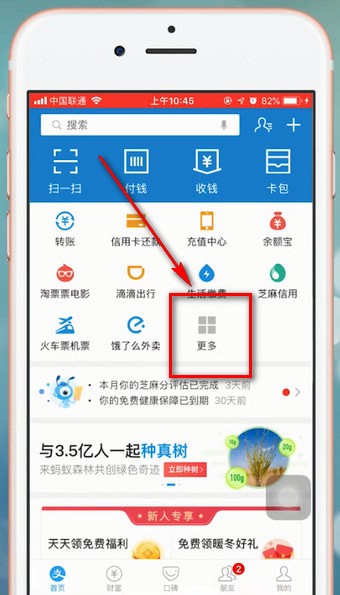 支付宝app中种树的具体操作方法是什么