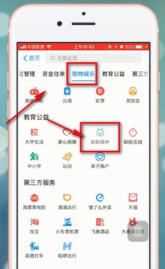 支付宝app中种树的具体操作方法是什么