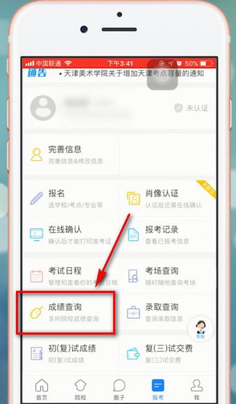 艺术生app中查联考成绩的具体操作方法是