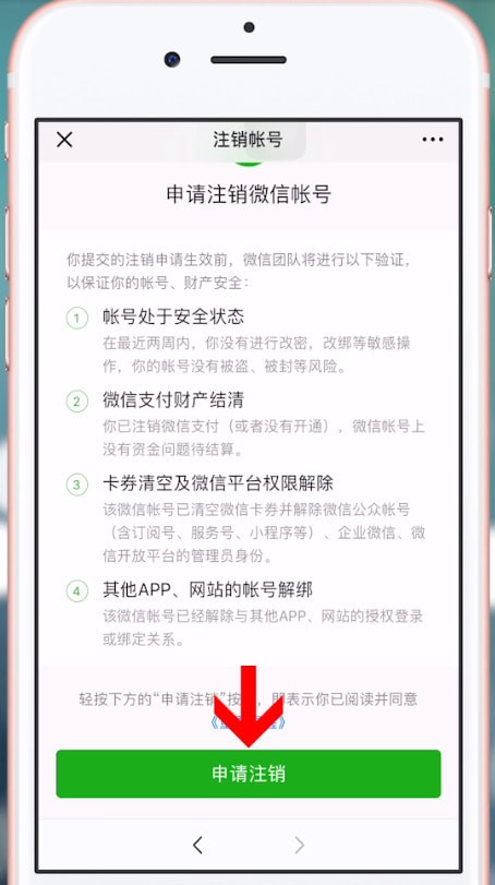 将微信注销的具体操作方法是什么