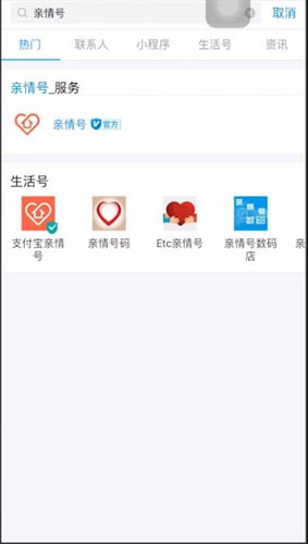 支付宝中将亲情号取消的具体操作方法是什么