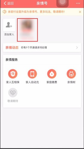 支付宝中将亲情号取消的具体操作方法是什么