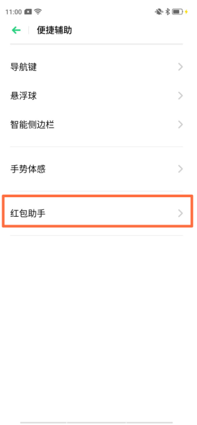 oppor17的红包提醒怎么设置