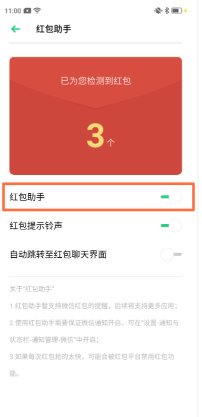 oppor17的红包提醒怎么设置