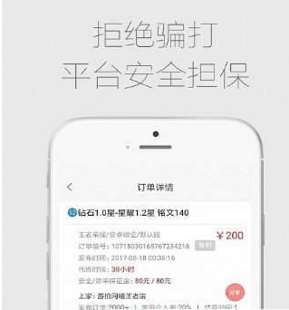 代练通app的软件详情介绍