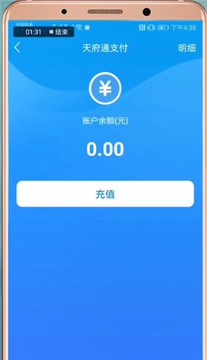 天府通app怎么充值次数