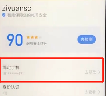 百度app中更改绑定手机号的具体步骤介绍是什么