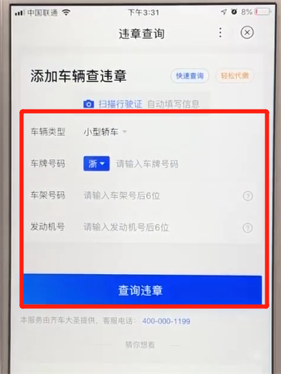 百度app中查询违章的具体步骤介绍是什么