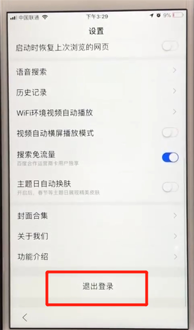 百度app退出登录的具体操作步骤是什么