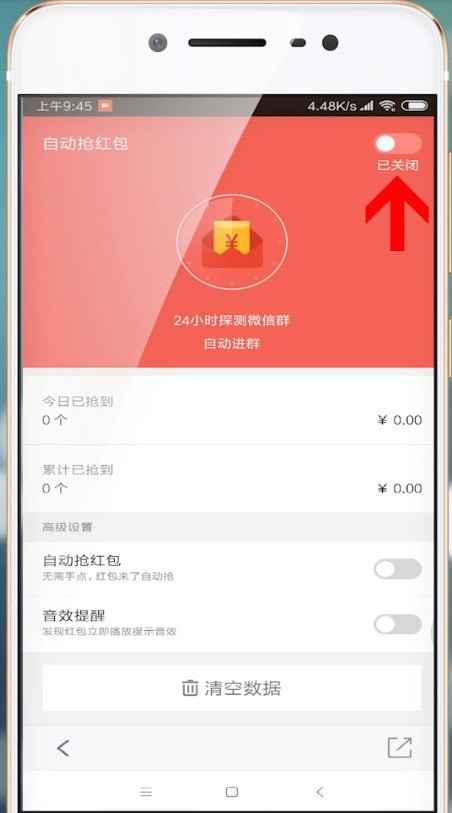 安卓手机如何设置自动抢红包功能