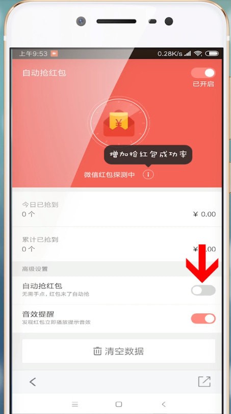 安卓手机如何设置自动抢红包功能