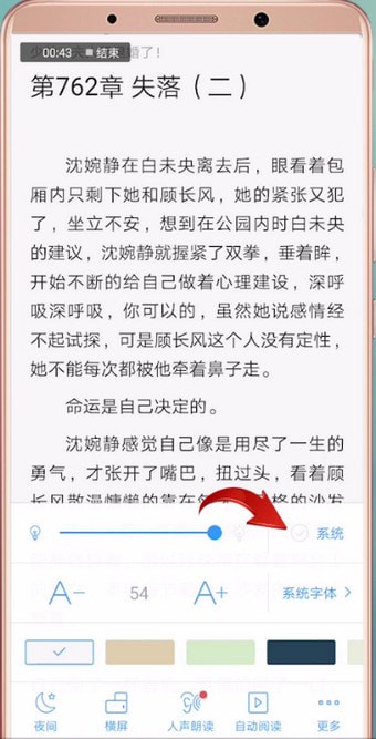 qq阅读中调整亮度的具体操作方法是