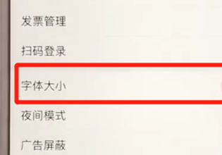 百度app中调节字体大小的具体操作步骤是