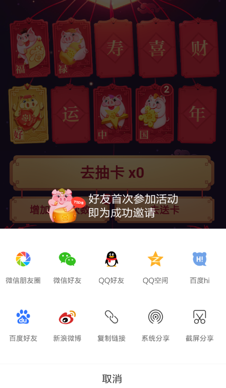 2021百度集好运怎么邀请好友