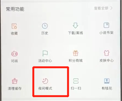 百度app设置夜晚模式的具体操作步骤