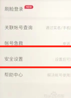 百度app设置密保问题的具体操作步骤