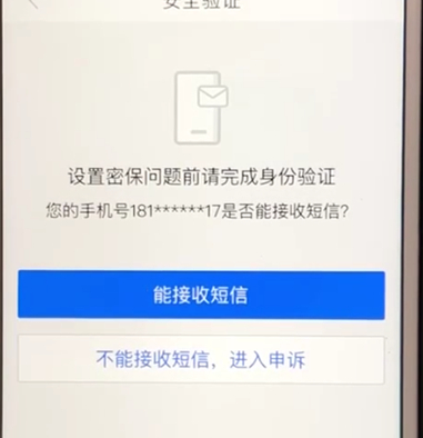 百度app设置密保问题的具体操作步骤