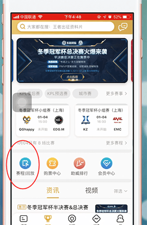 王者营地app中查看赛事回放的具体操作方法是什么
