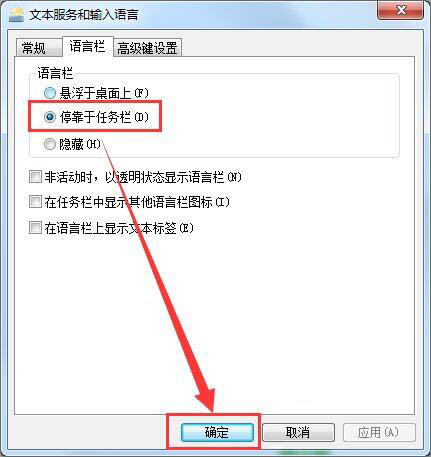 win7如何显示语言栏