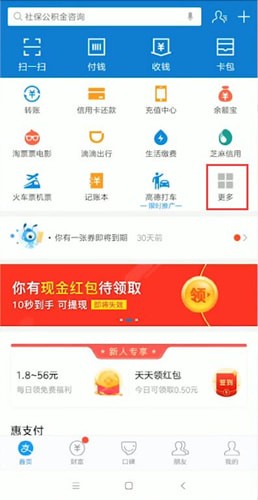 支付宝中找到红包口令位置的具体操作方法是什么