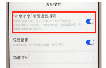 百度app中使用语音搜索的详细步骤介绍是什么