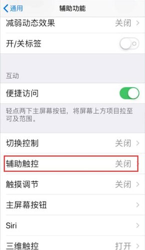 iphone8虚拟home键不见了