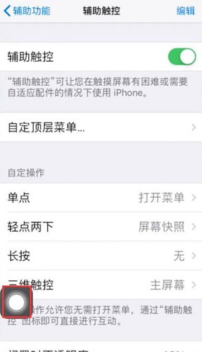 iphone8虚拟home键不见了