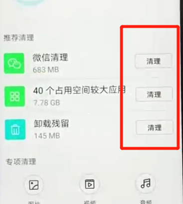 华为荣耀畅玩8c怎么清理内存