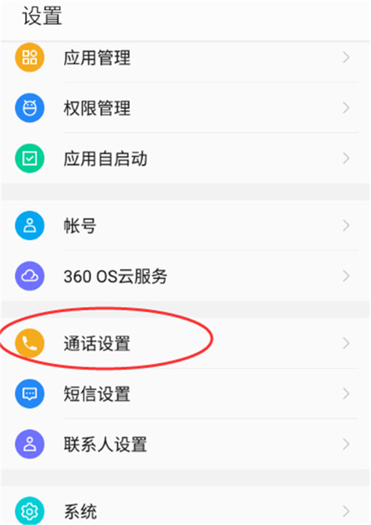 360n7高清通话设置关闭