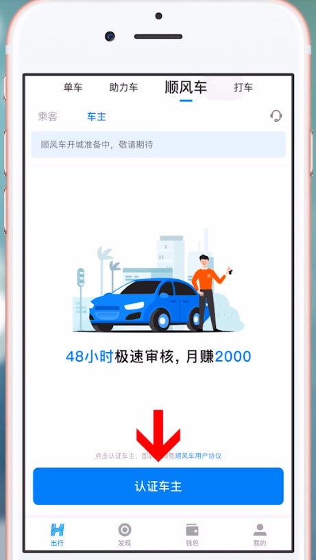 哈啰顺风车认证的具体操作方法是什么