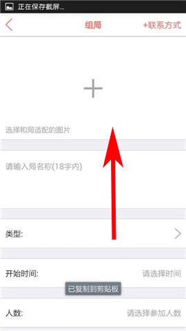 多聚app中创建组局的具体操作方法是什么