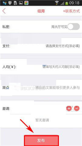 多聚app中创建组局的具体操作方法是什么